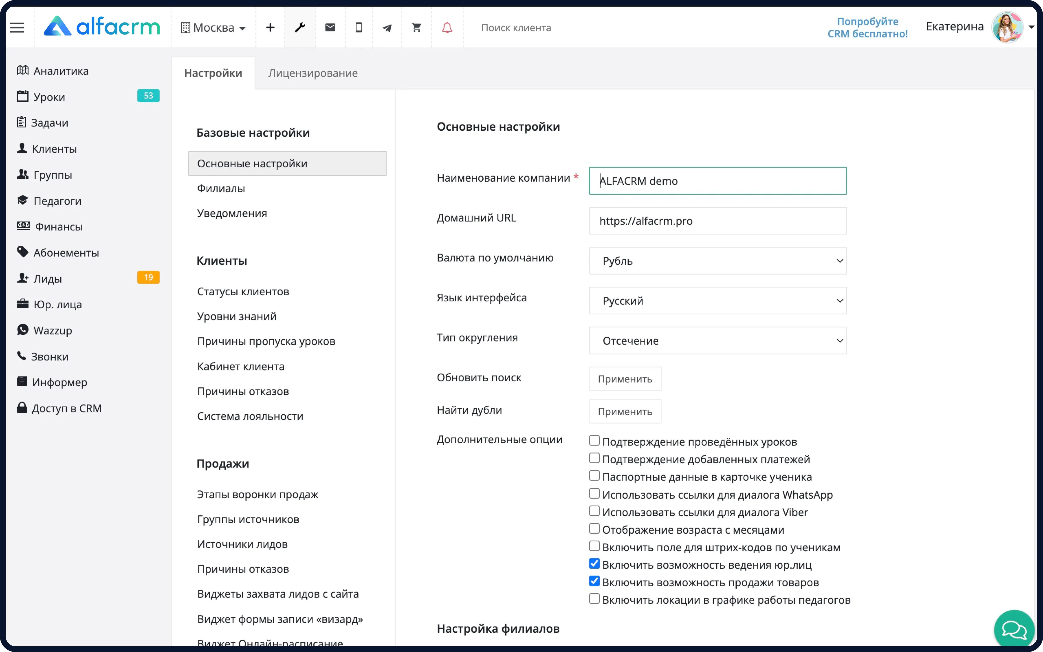 Настройка системы под вас example